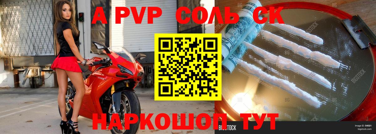 Alpha-PVP  APVP Соль  Alfa_PVP крисы CK  Вход с VPN  Тайшет 