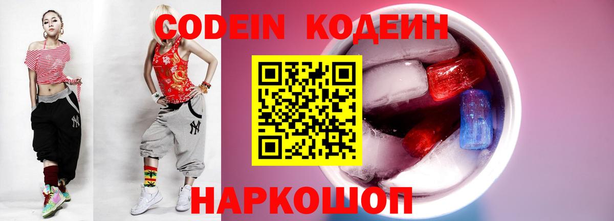 наркошоп  Кодеиновый сироп Lean Purple Drank  Кодеиновый сироп Lean Purple Drank  Вход с VPN  Тайшет 