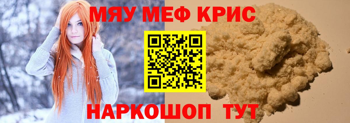 Меф мяу мяу Тайшет