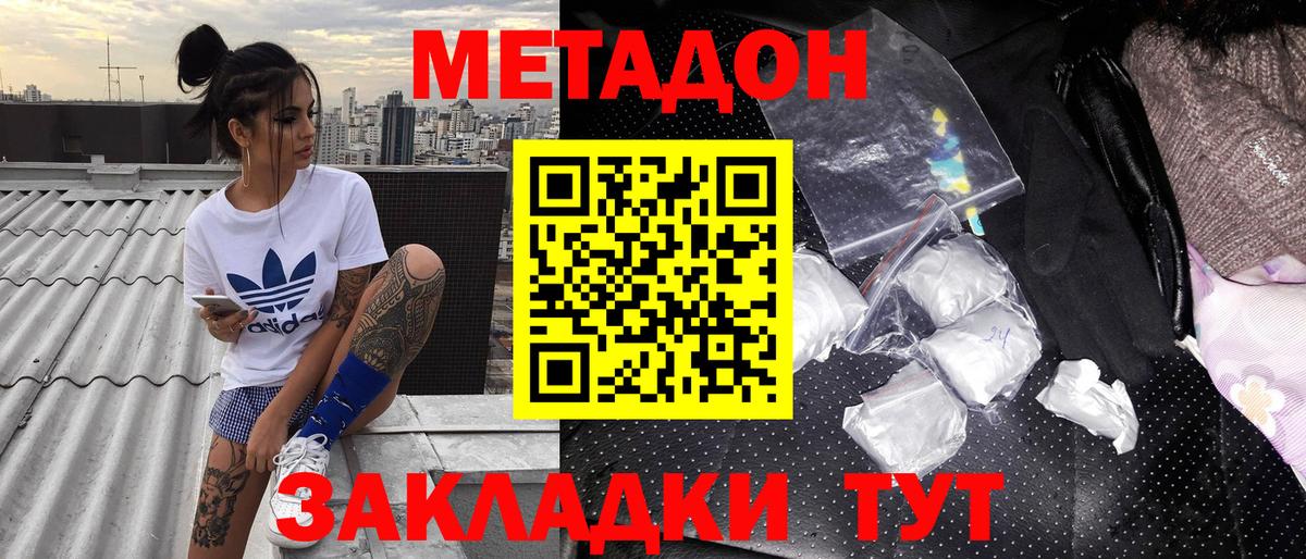 Метадон белоснежный  Вход с VPN  Метадон methadone  Тайшет 