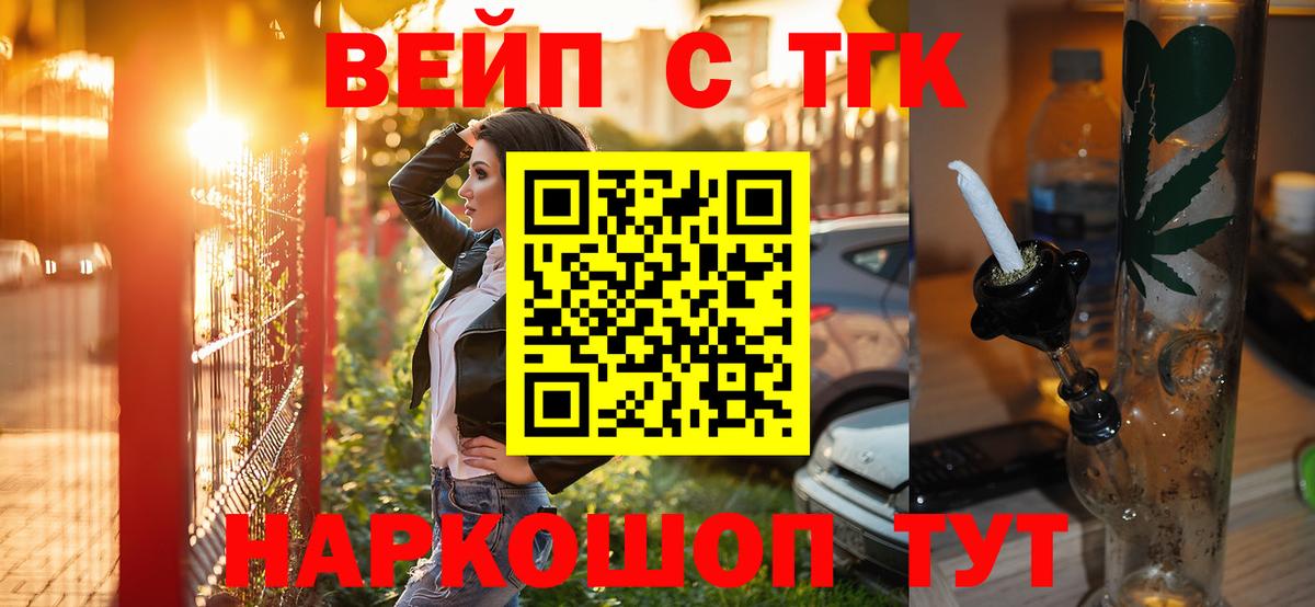 Тайшет  Дистиллят ТГК вейп с тгк  Вход с VPN 