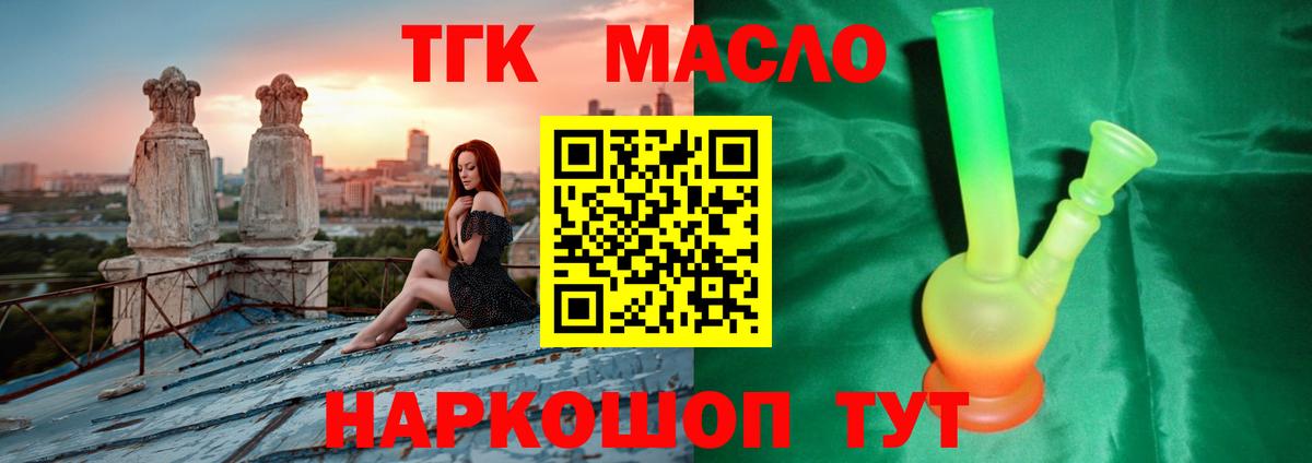 ТГК вейп с тгк Тайшет